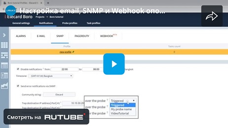 Настройка email, SNMP и Webhook